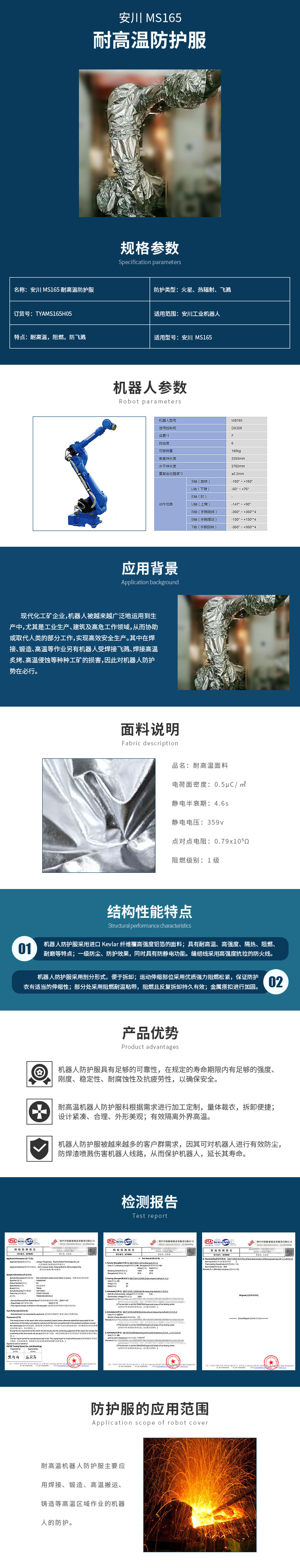 安川MS165耐高溫機器人防護服