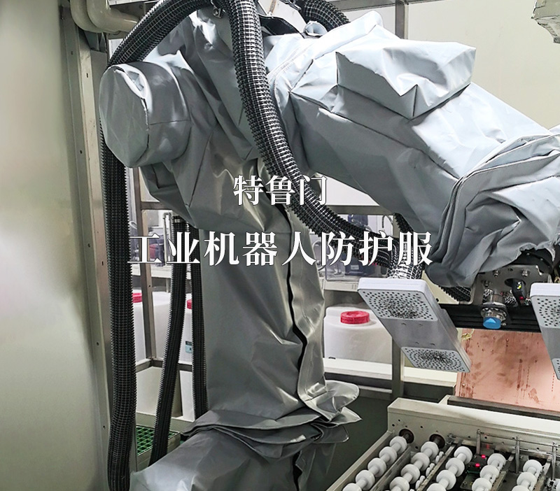 耐酸堿機器人防護服